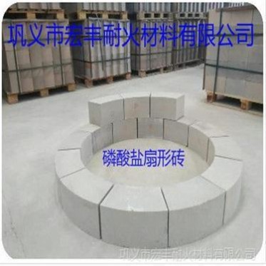快速熔銅爐用高強耐沖擊磷酸鹽磚 宏豐耐材生產扇形磷酸鹽磚