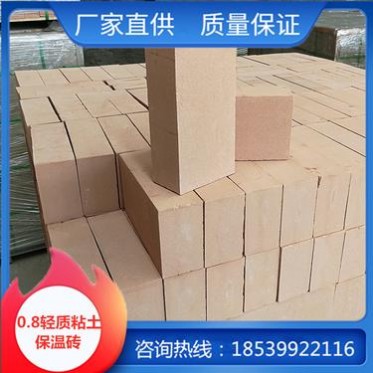 0.8體密輕質粘土磚 廠家粘土磚 輕質保溫磚 品質保證