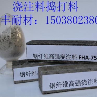 沖天爐用耐火澆注料 河南耐火澆注料生產廠家 宏豐