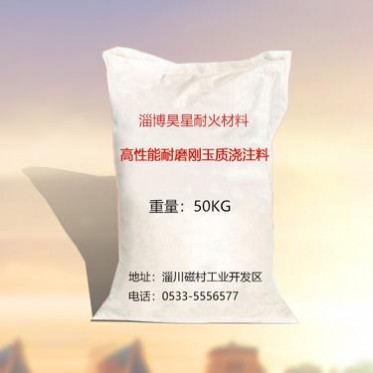 耐磨剛玉澆注料輕質保溫澆注料價格淄博澆注料廠家