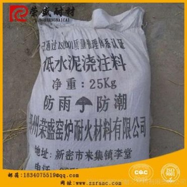 供應水泥窯**低水泥澆注料、耐堿澆注料、不定型耐火材料