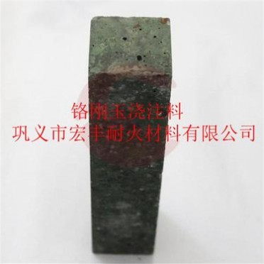 鉻剛玉澆注料生產廠家 河南鉻剛玉澆注料價格