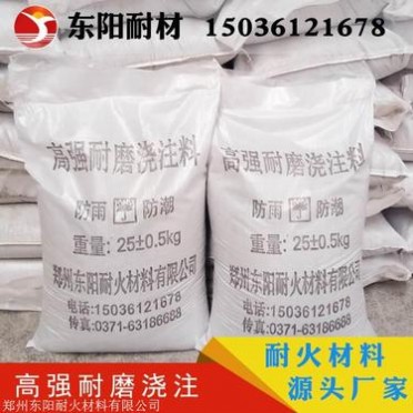 耐高溫耐火澆注料廠家報價 熱工設備耐火澆注料