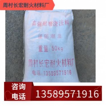 澆注料廠家 高強耐磨澆注料 輕質保溫澆注料 規格型號齊全  可塑料 可加工定制