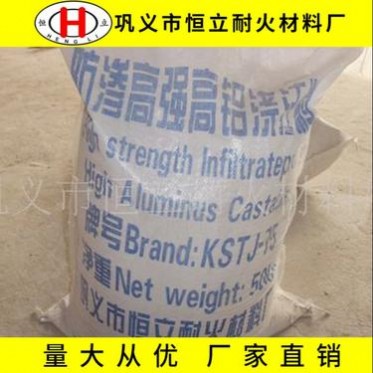 恒立  廠家供應耐堿澆注料 耐磨強度高澆注料 輕質保溫澆注料