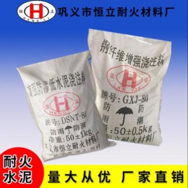 恒立 供應鋼纖維高強耐磨澆注料防滲低水泥珍珠巖澆注料耐高溫隔熱材料