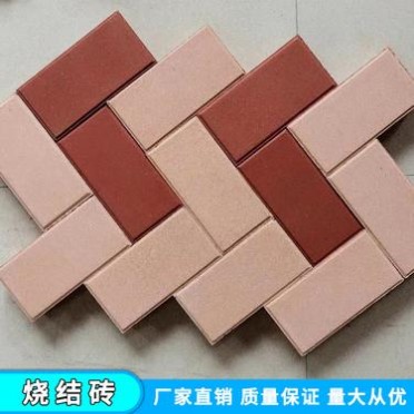 陶土磚 燒結磚 戶外廣場人行道燒結磚 陽光耐火材料