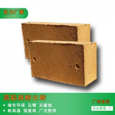 白山市龍盛高鋁質耐火磚生產廠 高鋁質耐火磚廠家 高鋁質耐火磚專業生產廠家