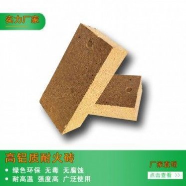 高鋁質耐火磚 高鋁質耐火磚長期供應 白山市龍盛耐火材料有限公司