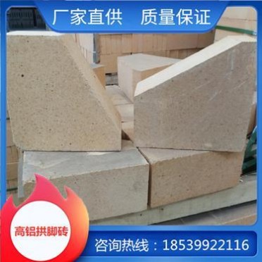豫企耐材 二級高鋁拱腳磚 耐火材料 高鋁磚 河南廠家高鋁磚