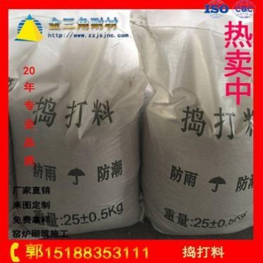 新密優質耐火搗打料、耐火材料不定型耐火材料 廠家