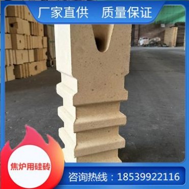 焦爐用硅磚 熔爐焦爐熱風爐用硅磚 豫企耐材耐火材料廠家